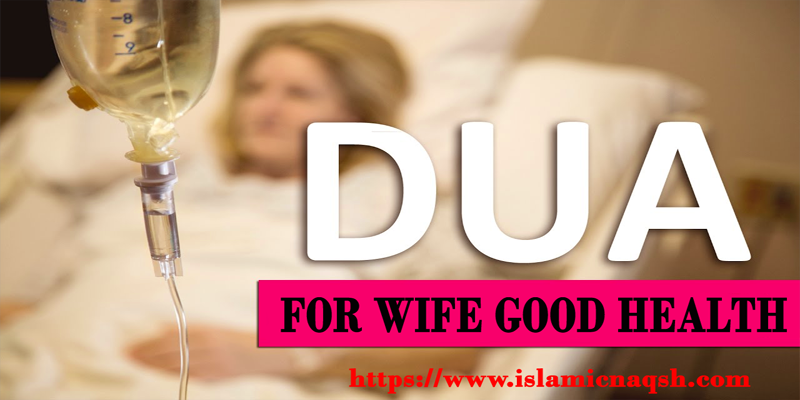 Dua For Wife Good Health