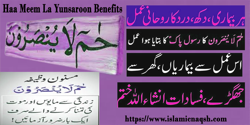 Haa Meem La Yunsaroon Benefits