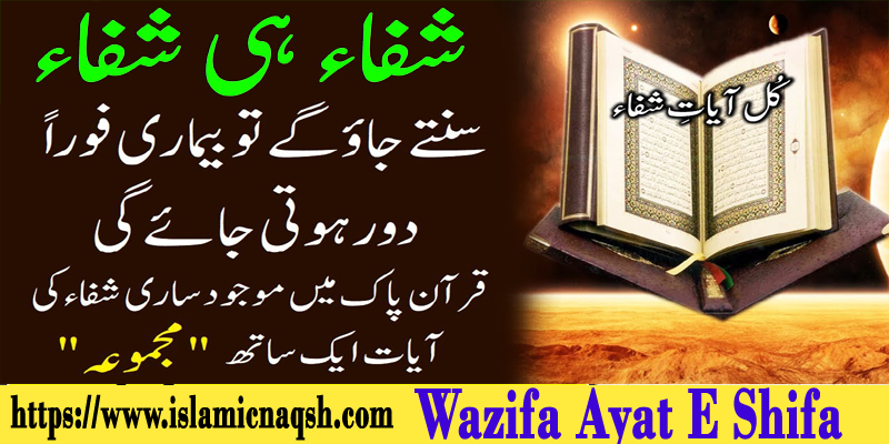 Wazifa Ayat E Shifa