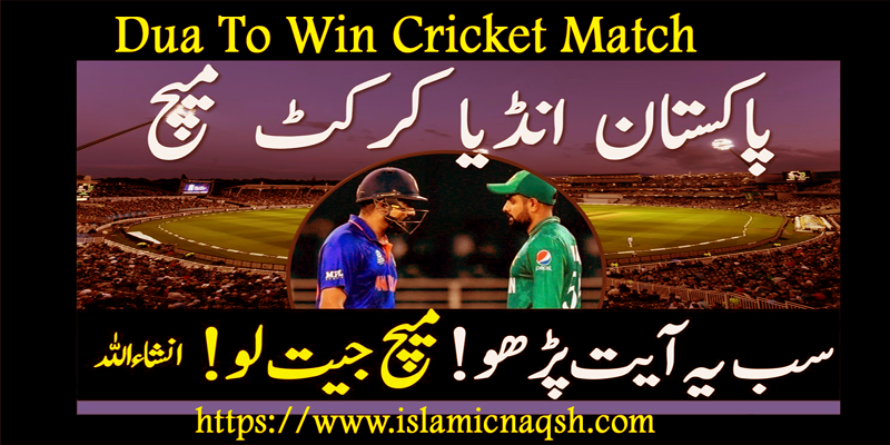 Dua To Win Cricket Match