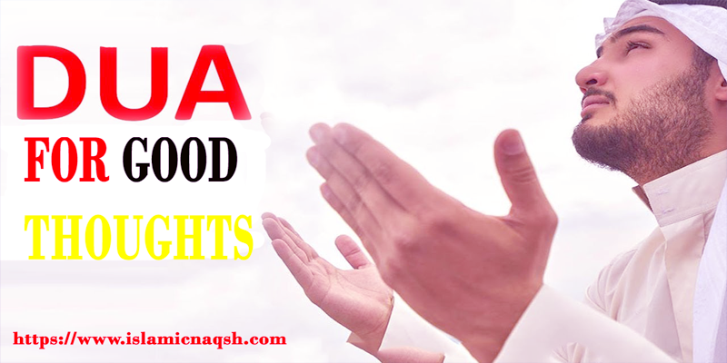 Dua for Good Thoughts