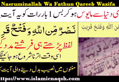 Nasruminallah Wa Fathun Qareeb Wazifa