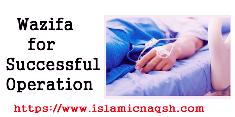 Wazifa for Successful Operation