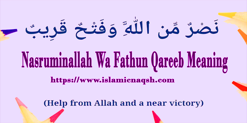 Nasruminallah Wa Fathun Qareeb Meaning