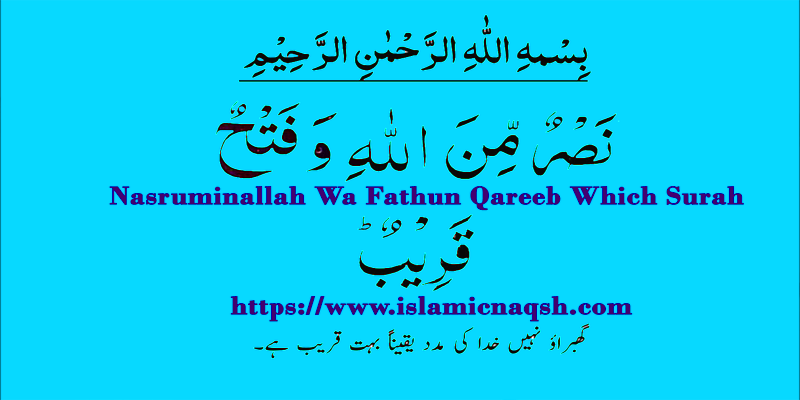 Nasruminallah Wa Fathun Qareeb Which Surah