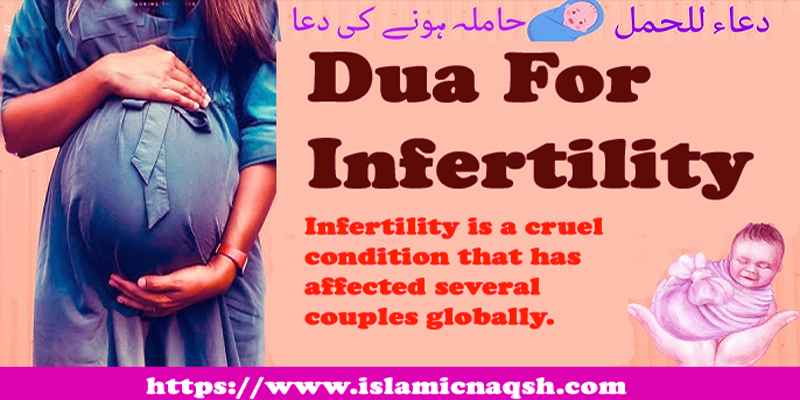 Dua for Infertility