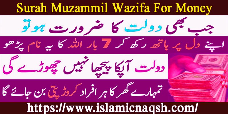 Surah Muzammil Wazifa For Money