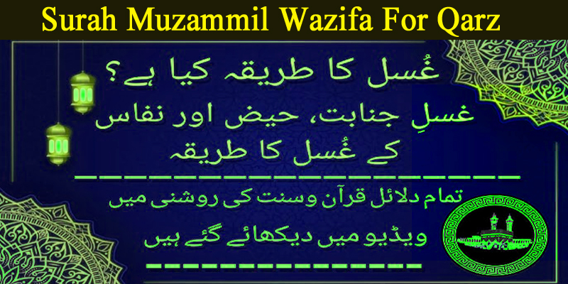 Surah Muzammil Wazifa For Qarz