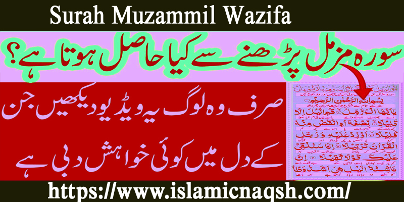 Surah Muzammil Wazifa